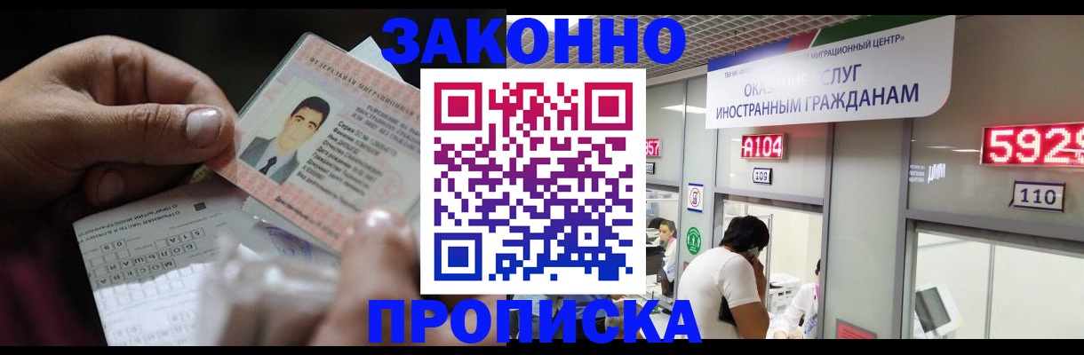 временная регистрация надежно в Якутии